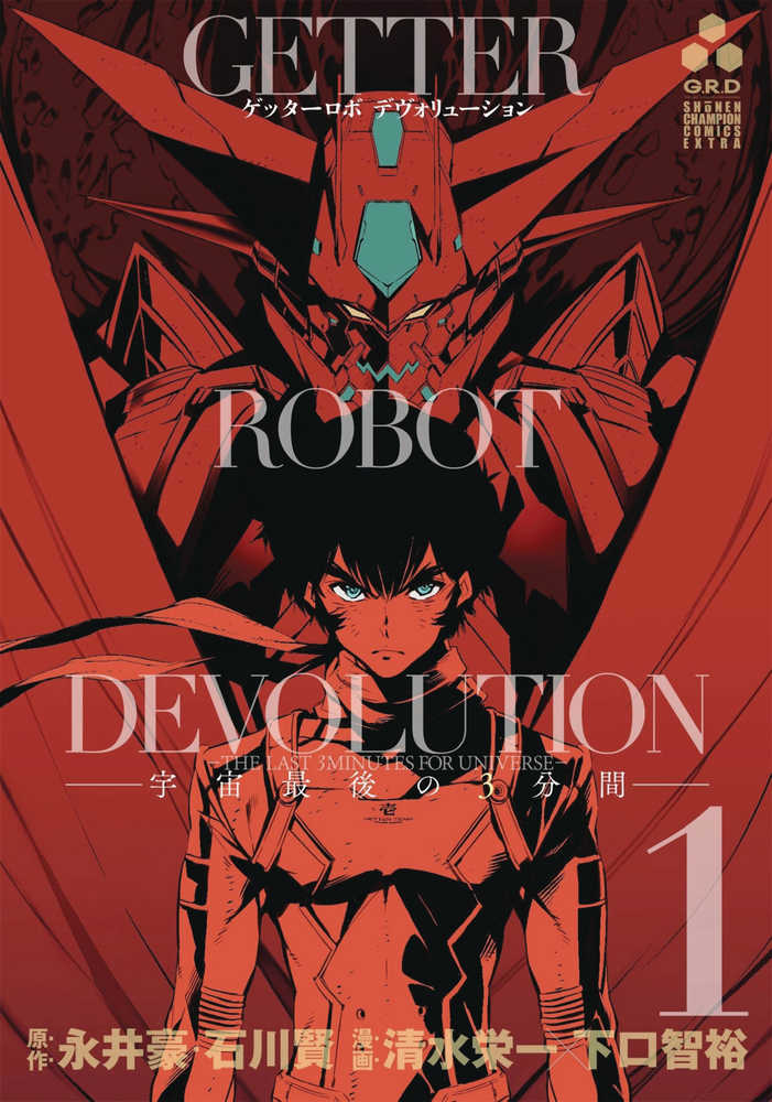 Getter Robo Devolution Graphic Novel Volume 01 (Mature)