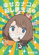 Happy Kanakos Killer Life Graphic Novel Volume 03