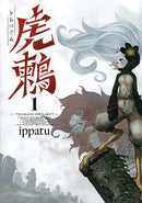 Tsugumi Project Graphic Novel Volume 01