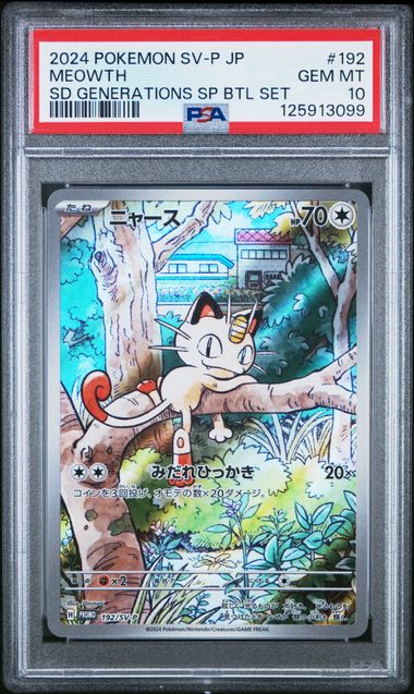 2024 POKEMON JAPANESE SV-P PROMO