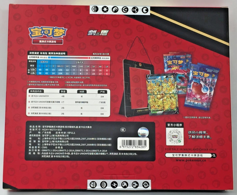 Pokémon TCG Chinese Pikachu V-Union Gift Box