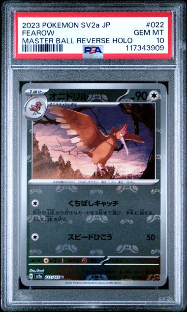 2023 POKEMON JAPANESE SV2a-POKEMON 151